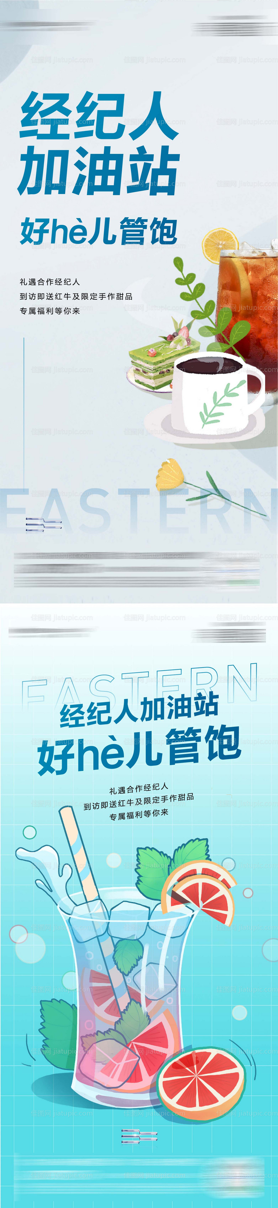 经纪人加油站海报-源文件