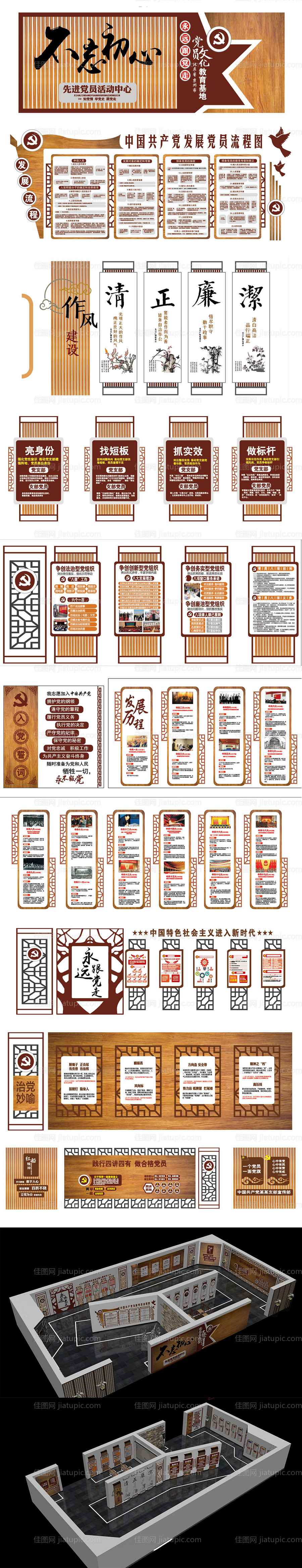 党建文化墙-源文件