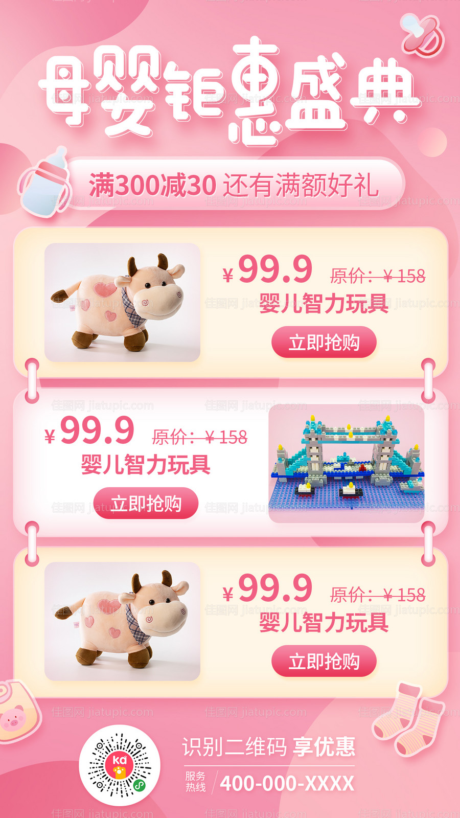 母婴产品促销手机海报-源文件