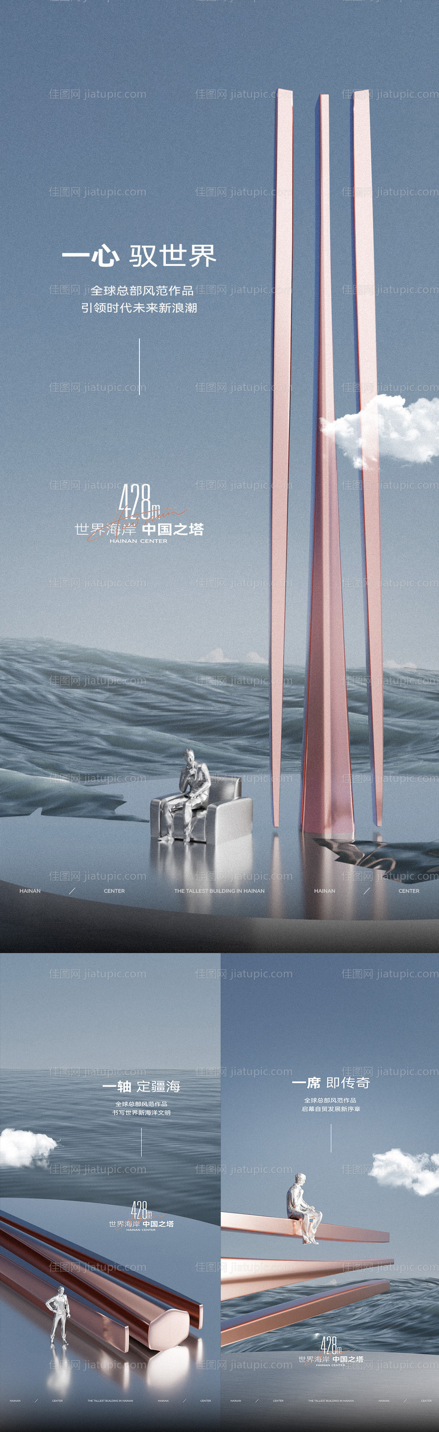 地产3D调性刷屏系列稿-源文件