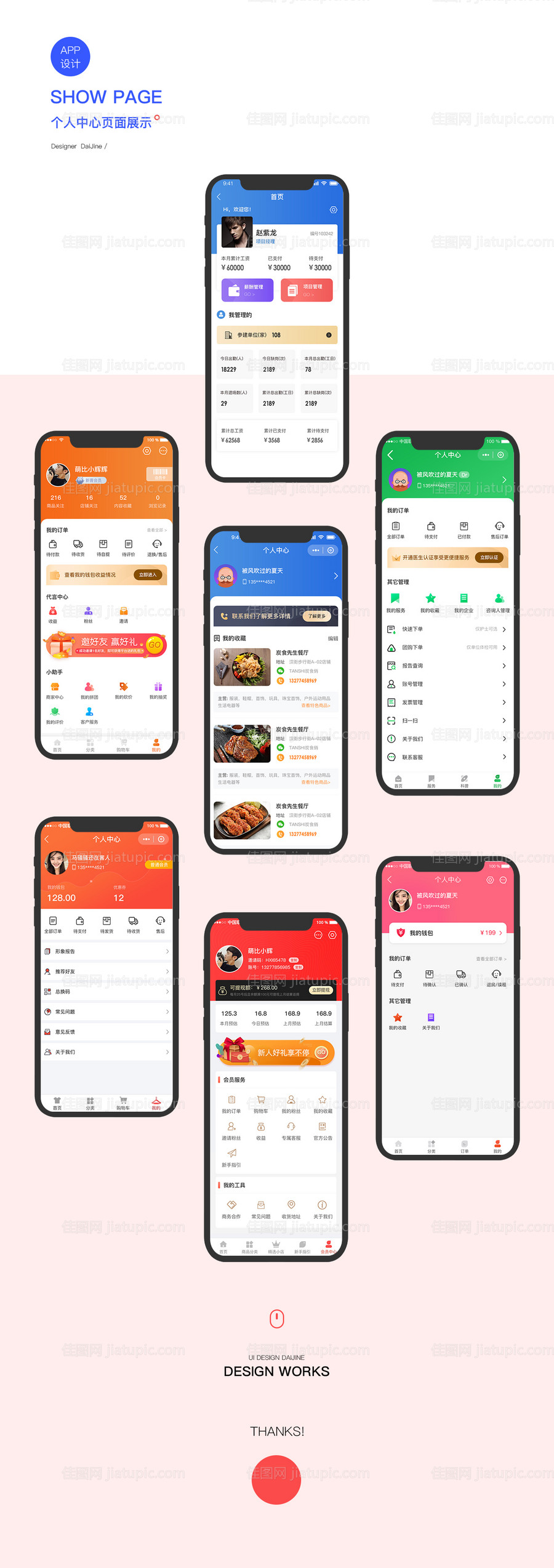 APP个人中心界面设计-源文件