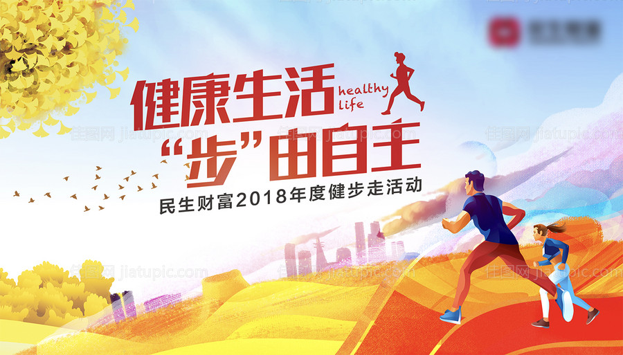 公司春季健步走活动背景板-源文件