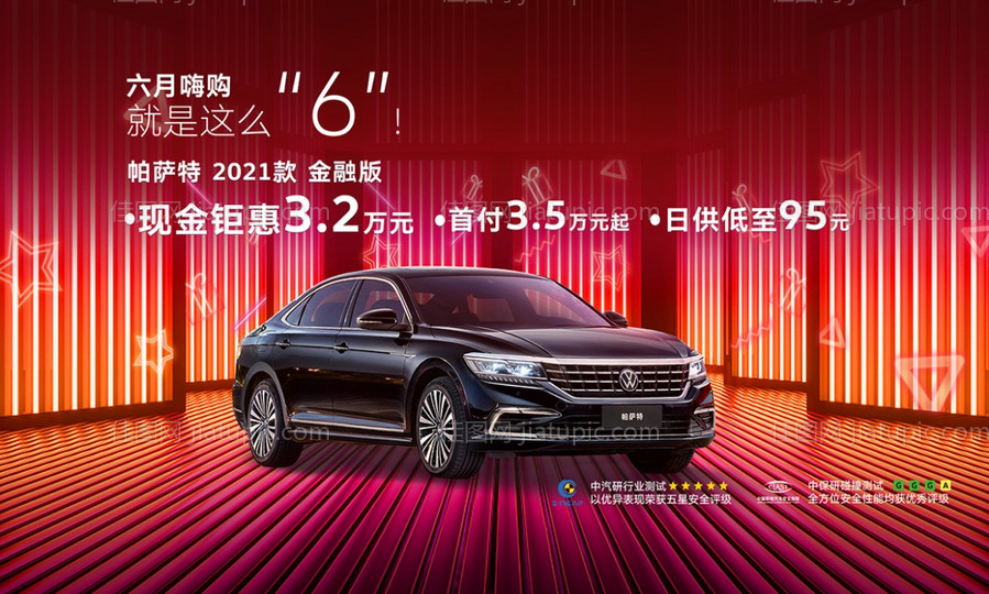 六月嗨购就这么6汽车展板-源文件