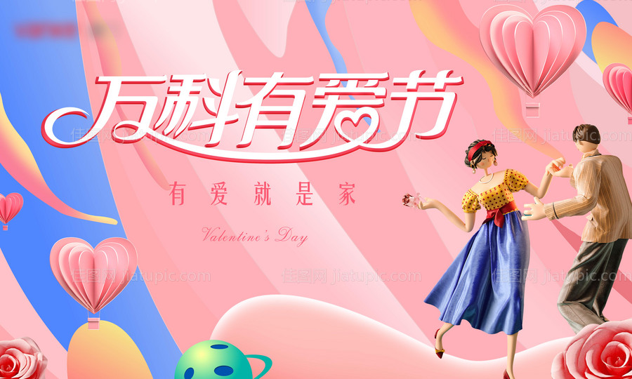 情人节520活动背景板-源文件