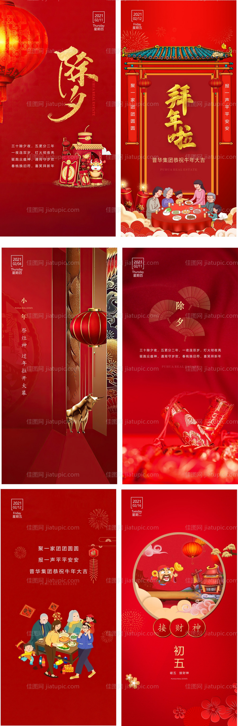 地产日签每日一图正能量励志除夕拜年-源文件