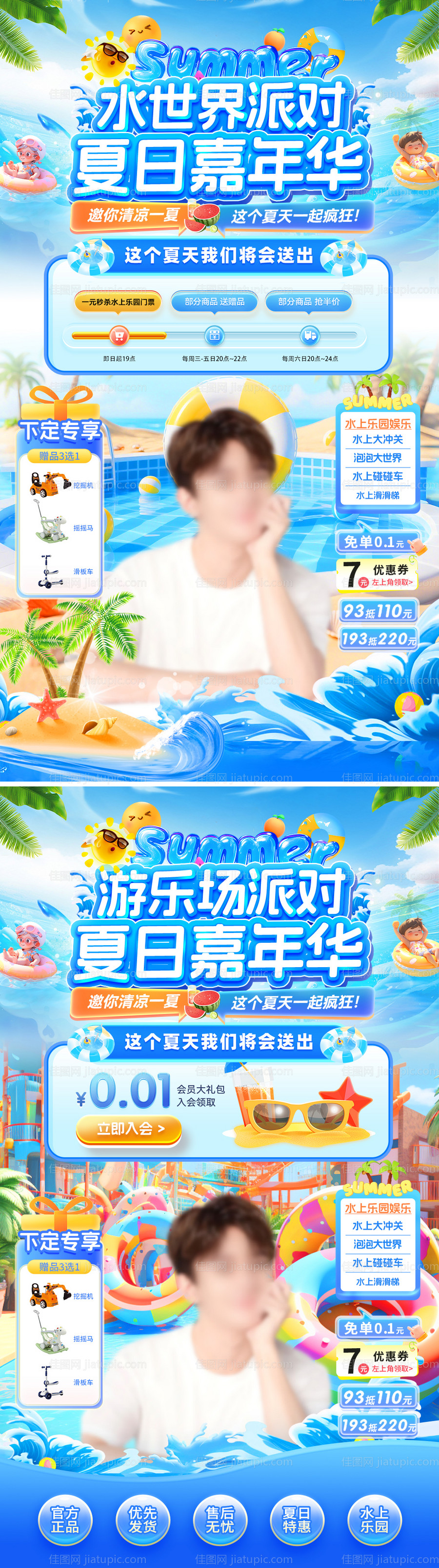 夏日水世界游乐场派对嘉年华直播间海报-源文件