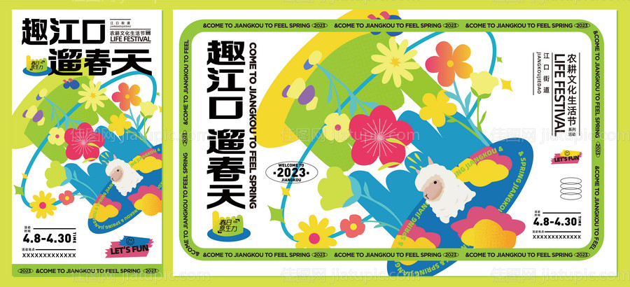 春日自然农耕生活节-源文件