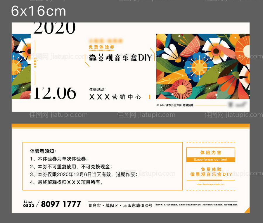 微景观活动体验券-源文件