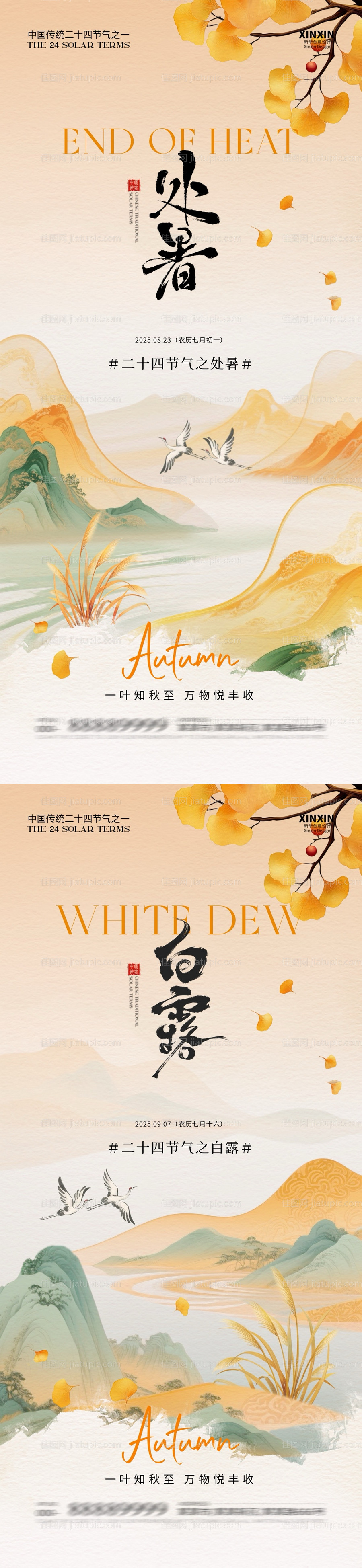 地产处暑白露中式插画海报-源文件