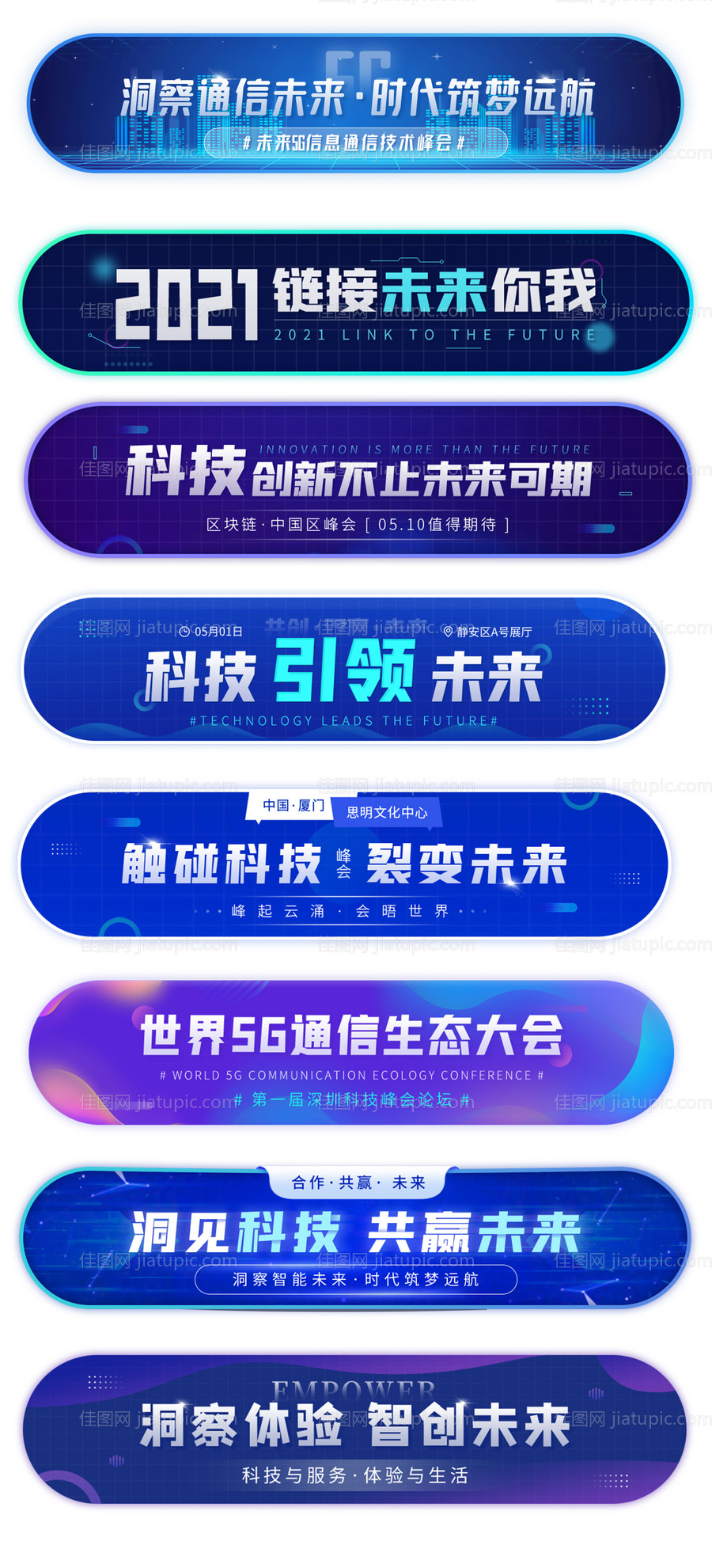 5G通信时代未来科技技术峰会胶囊图-源文件