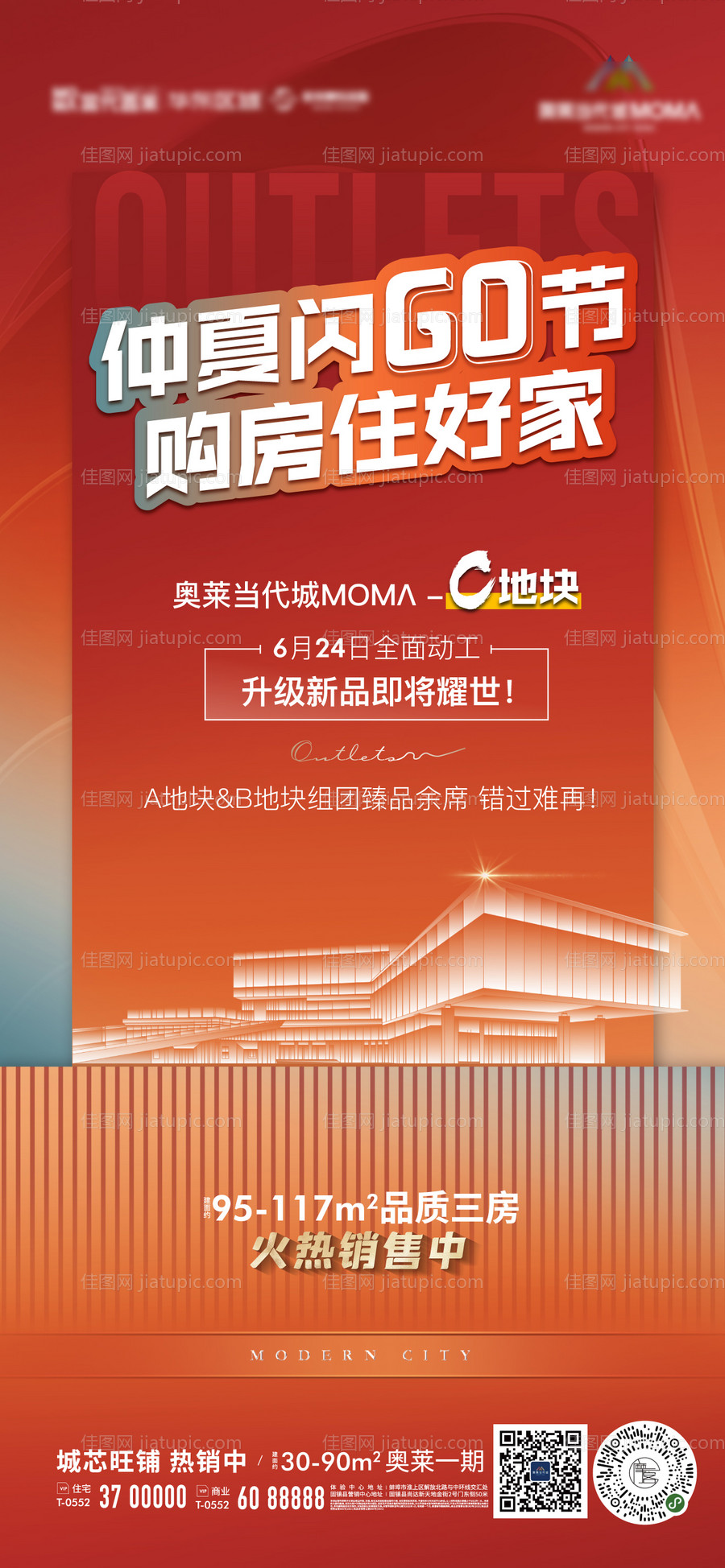 地产购房节热销微信海报-源文件