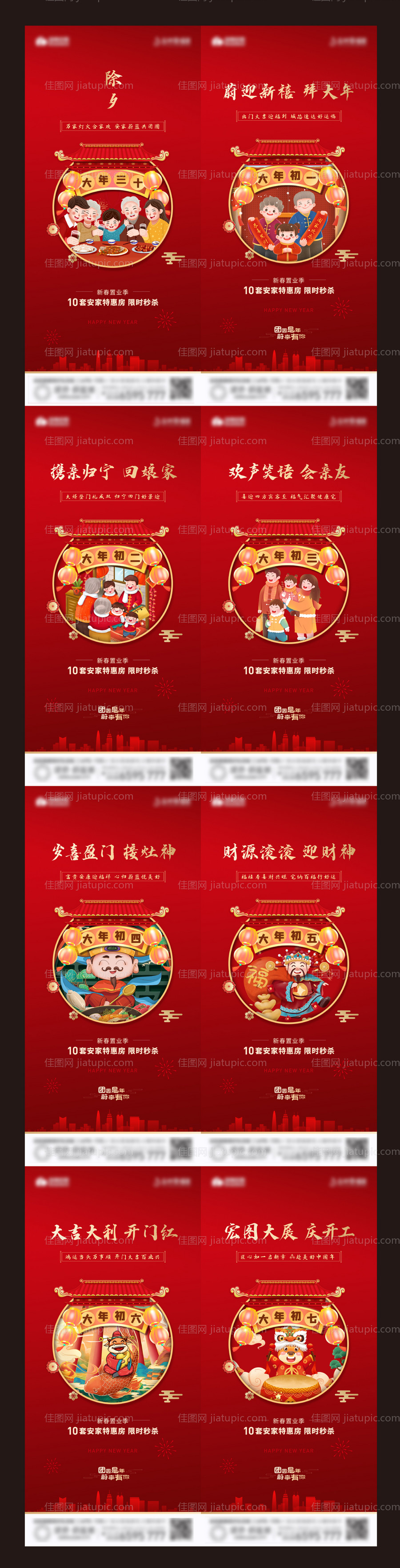 地产春节新年年俗系列单图-源文件