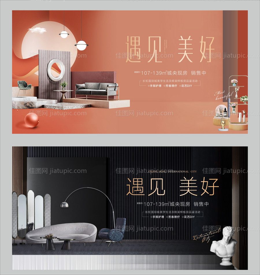 地产样板间价值点主画面展板系列-源文件