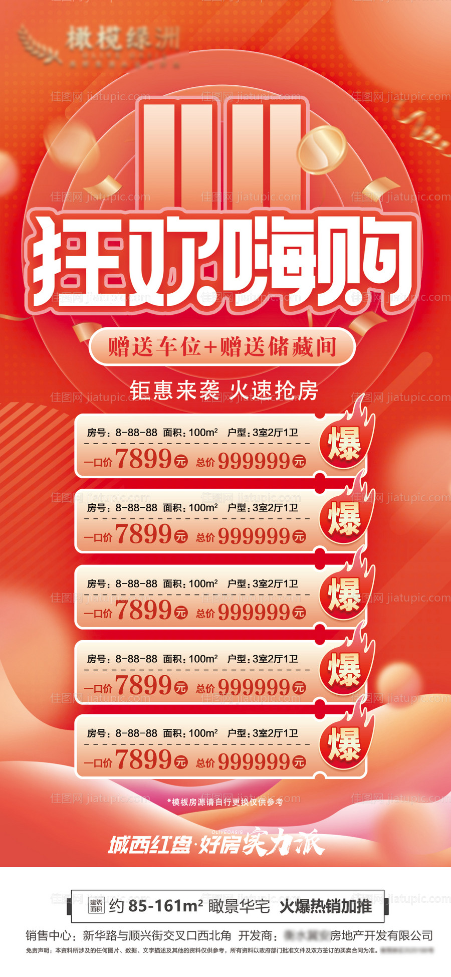 地产双十一特价房海报-源文件