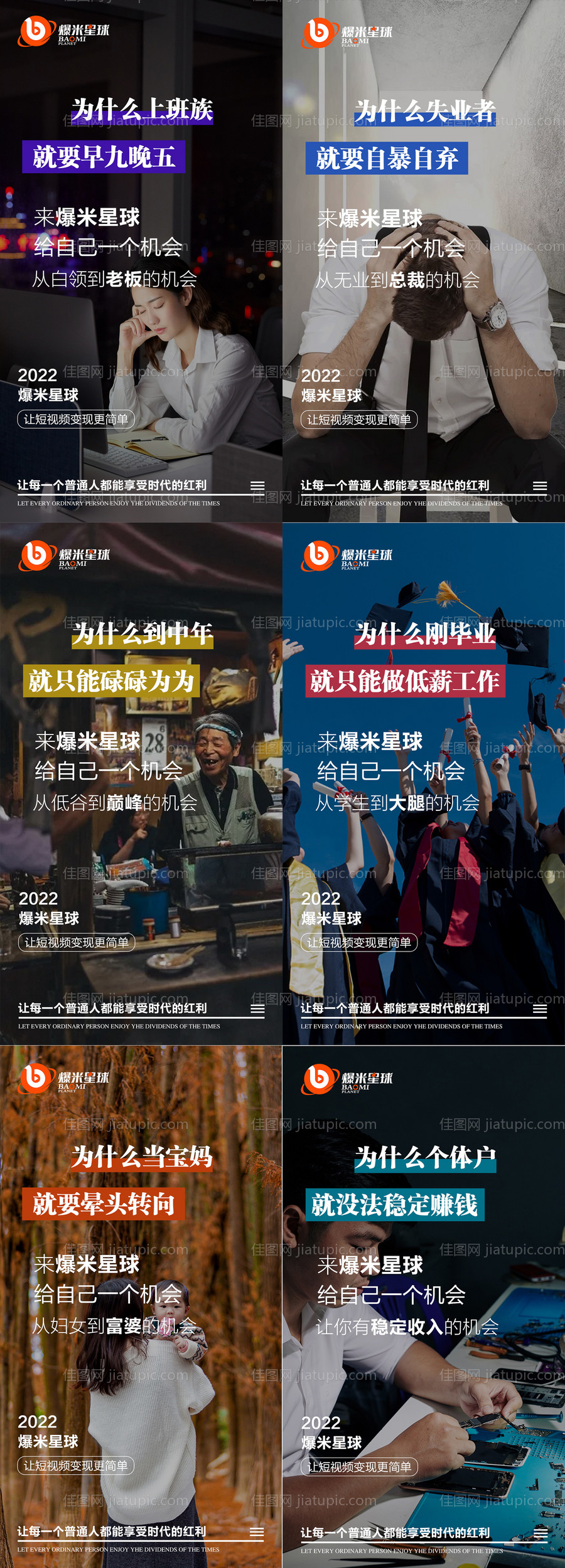 微商抖音招商培训预热造势扎心系列海报-源文件