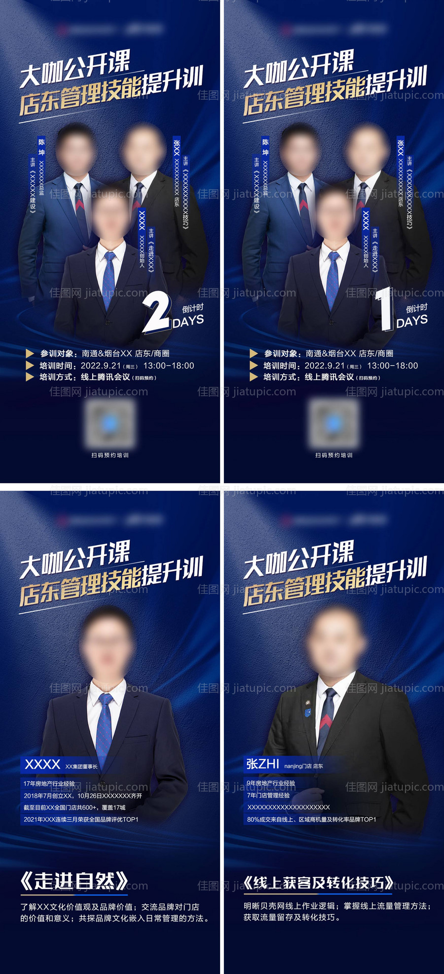 讲师培训海报-源文件