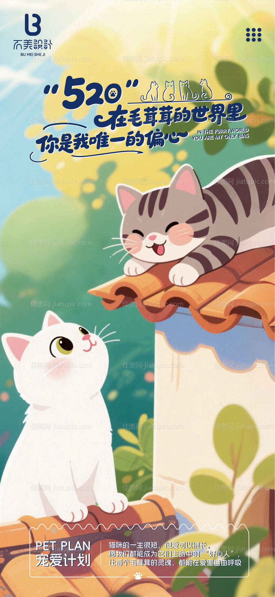 爱宠海报-源文件