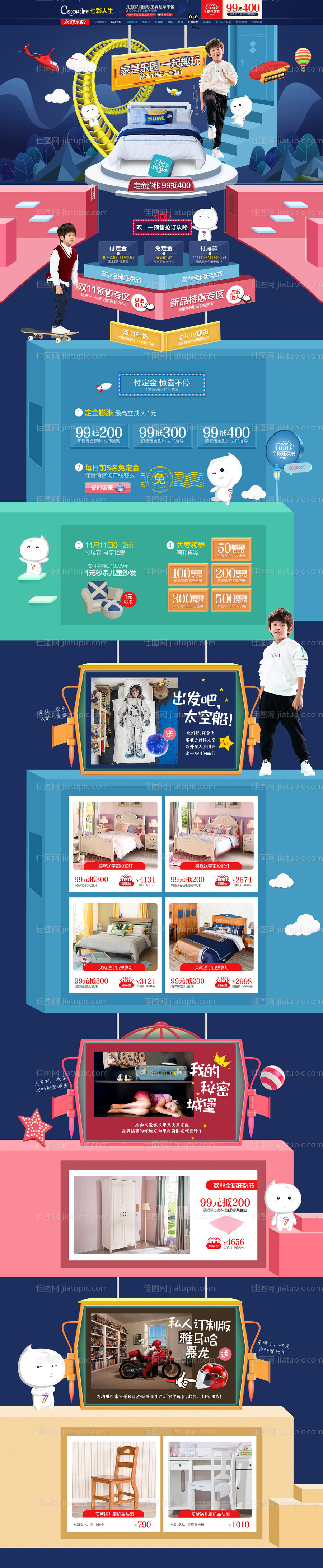 儿童家具双十一预热页面电商首页-源文件