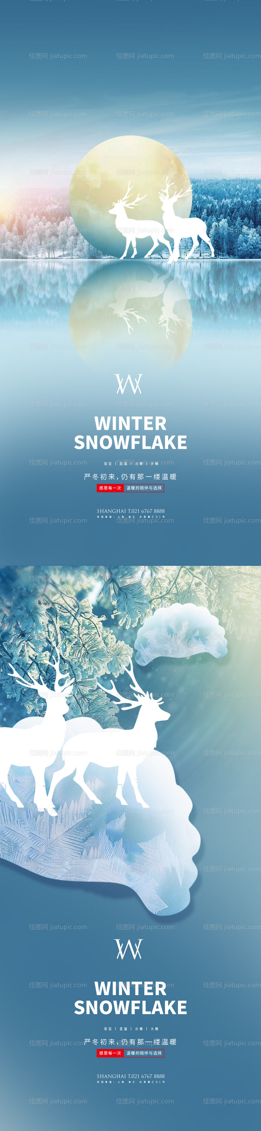 冬至圣诞小寒大寒秀海报-源文件