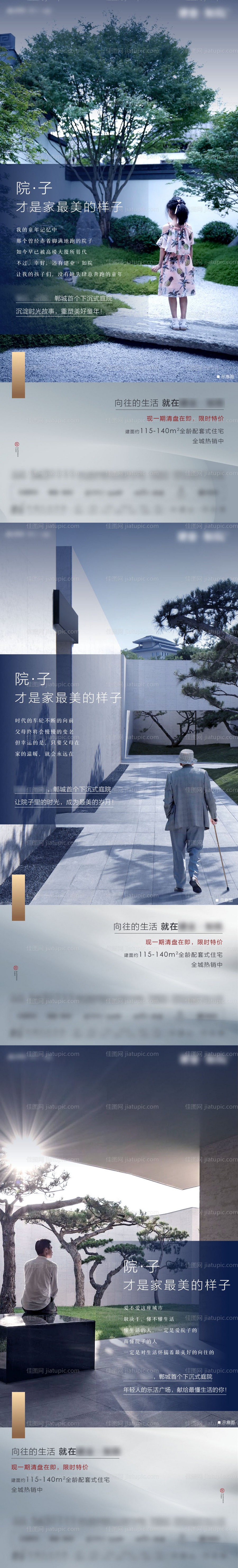 地产新中式院子家人系列海报-源文件