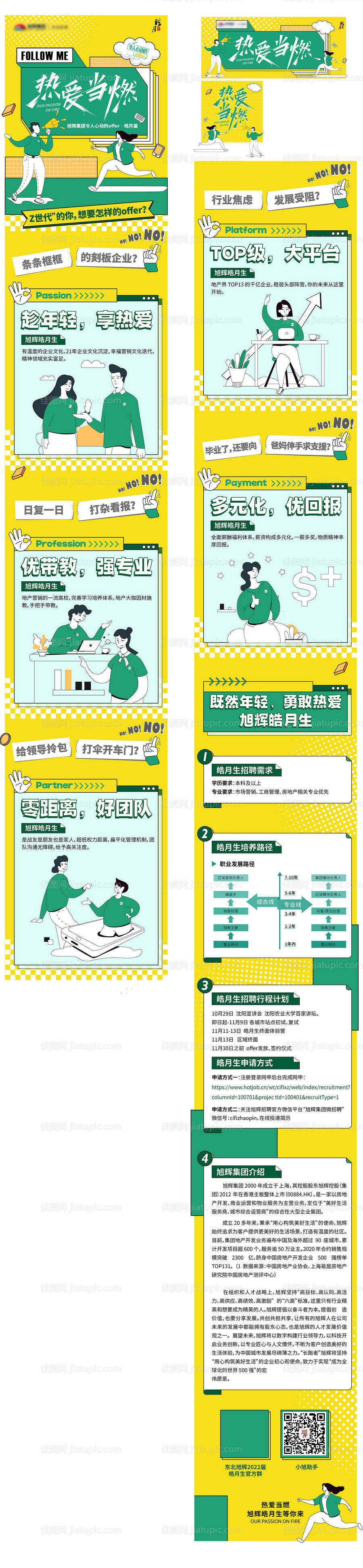 地产扁平风招聘长图海报-源文件