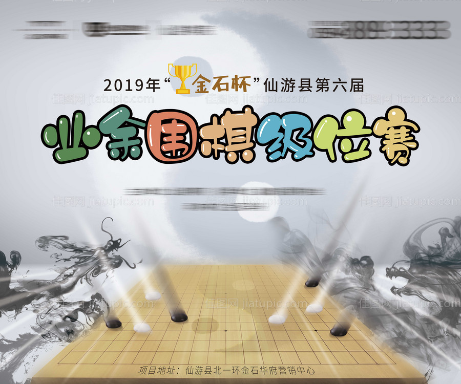 地产儿童围棋比赛展板-源文件