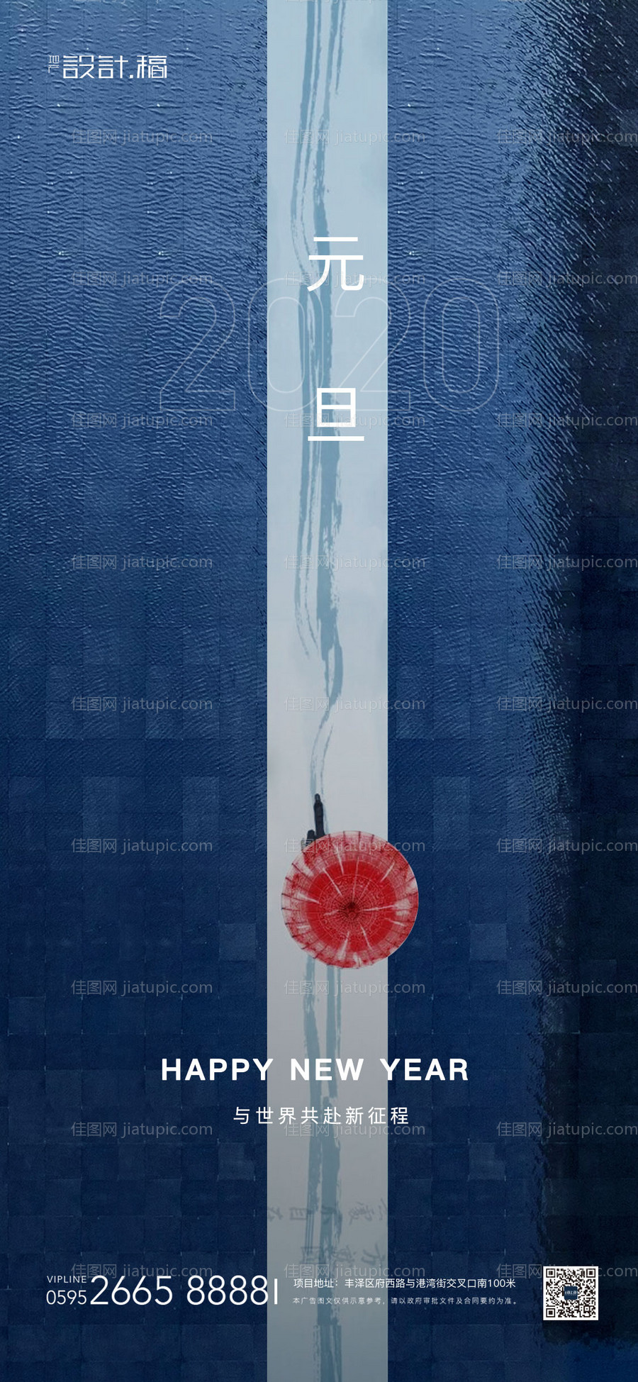 元旦新年房地产移动端海报 -源文件