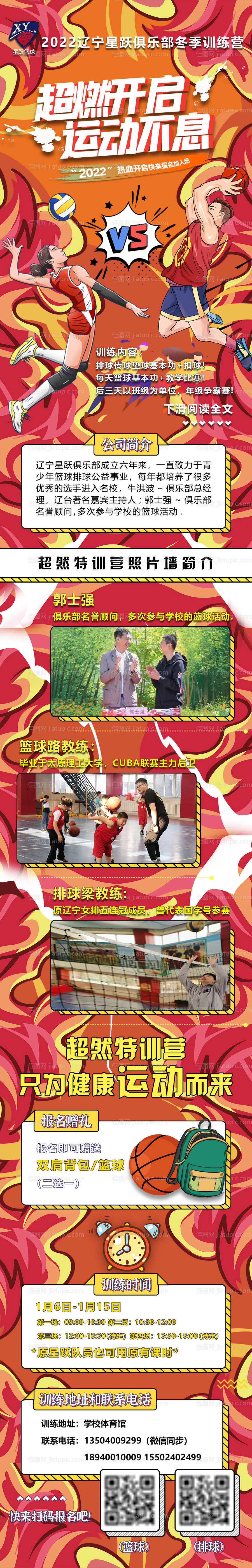 篮球排球训练营招生长图海报-源文件