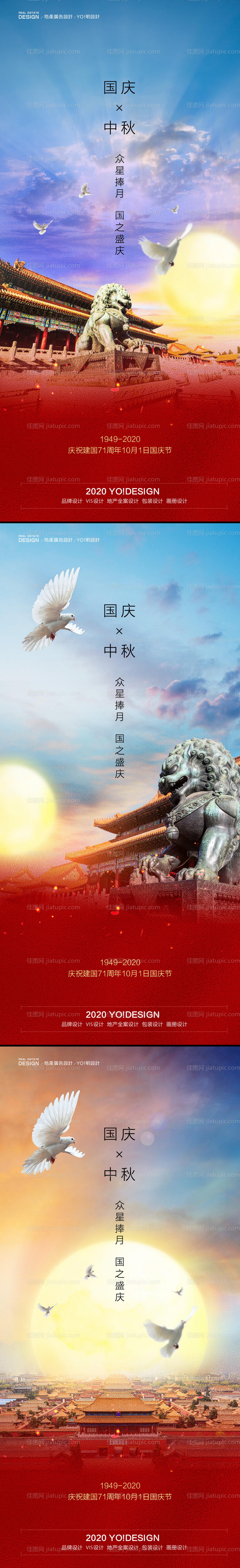 中秋国庆大气节日海报-源文件