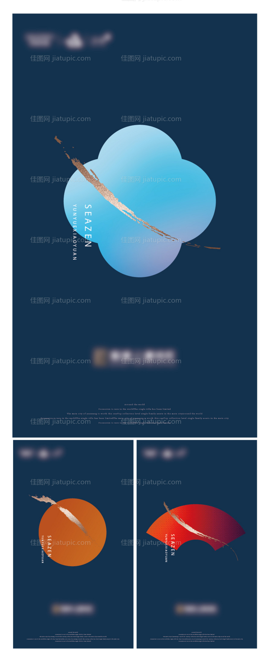 地产入市形象海报-源文件