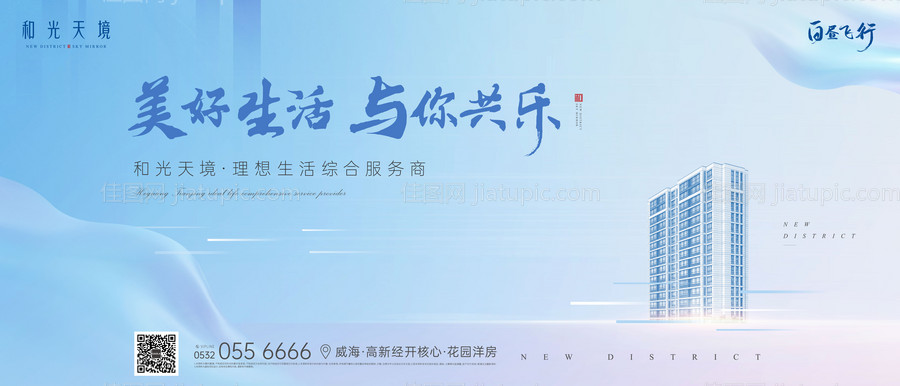 地产简约淡蓝主形象-源文件