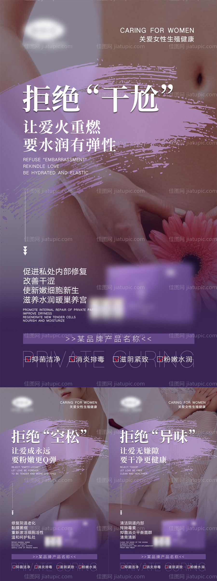 女性私密产品宣传海报-源文件