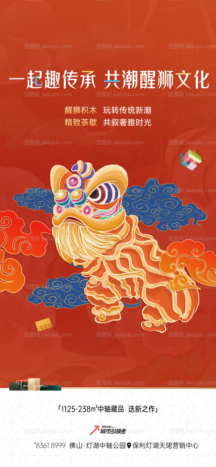 国潮活动海报-源文件