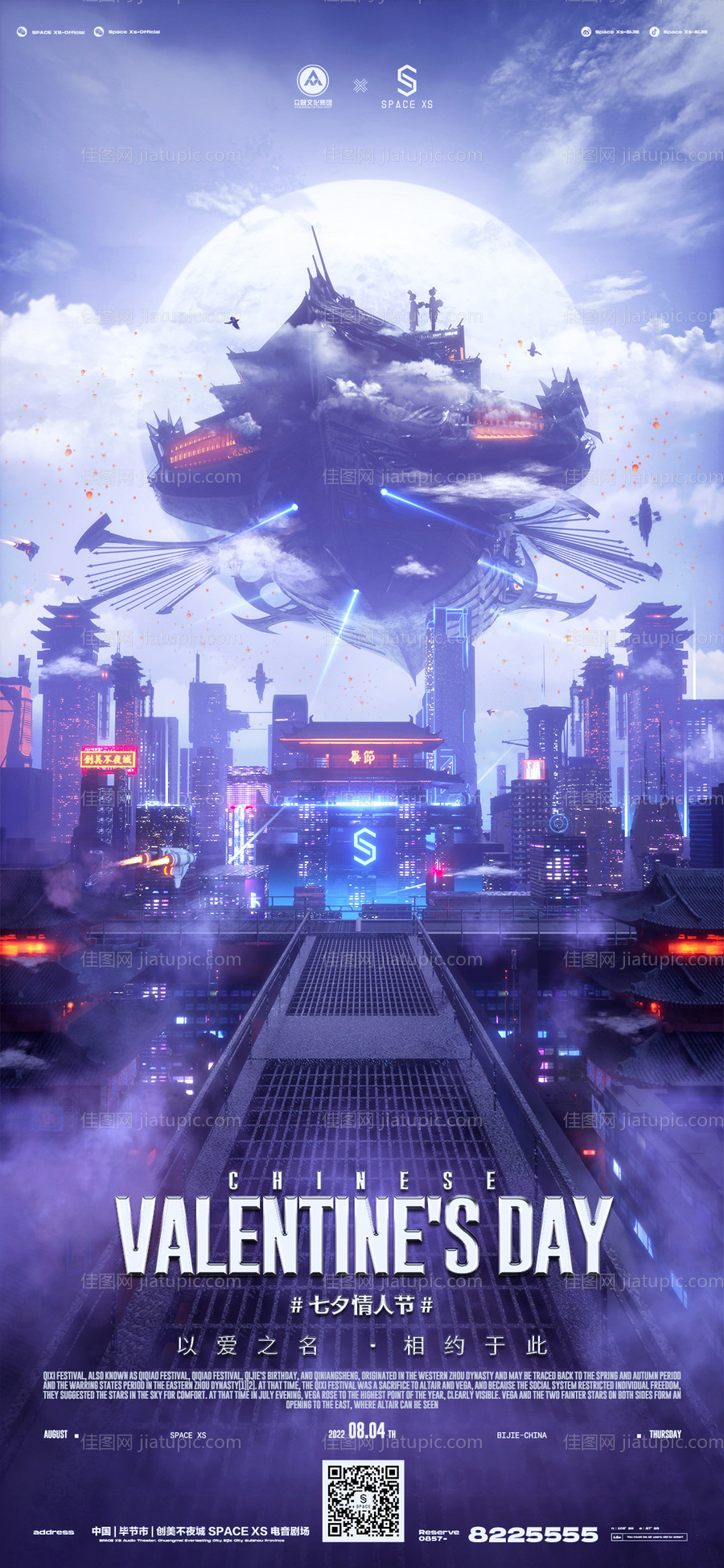 酒吧情人节节日移动端海报-源文件