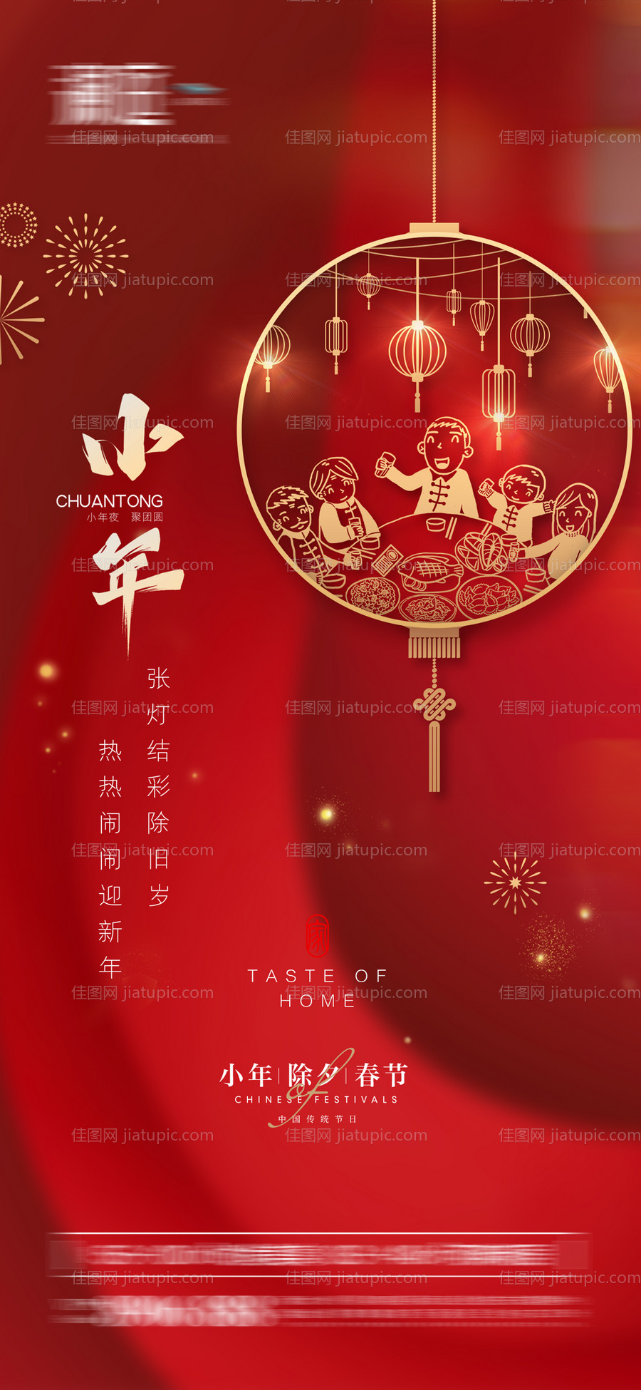 小年除夕春节海报-源文件
