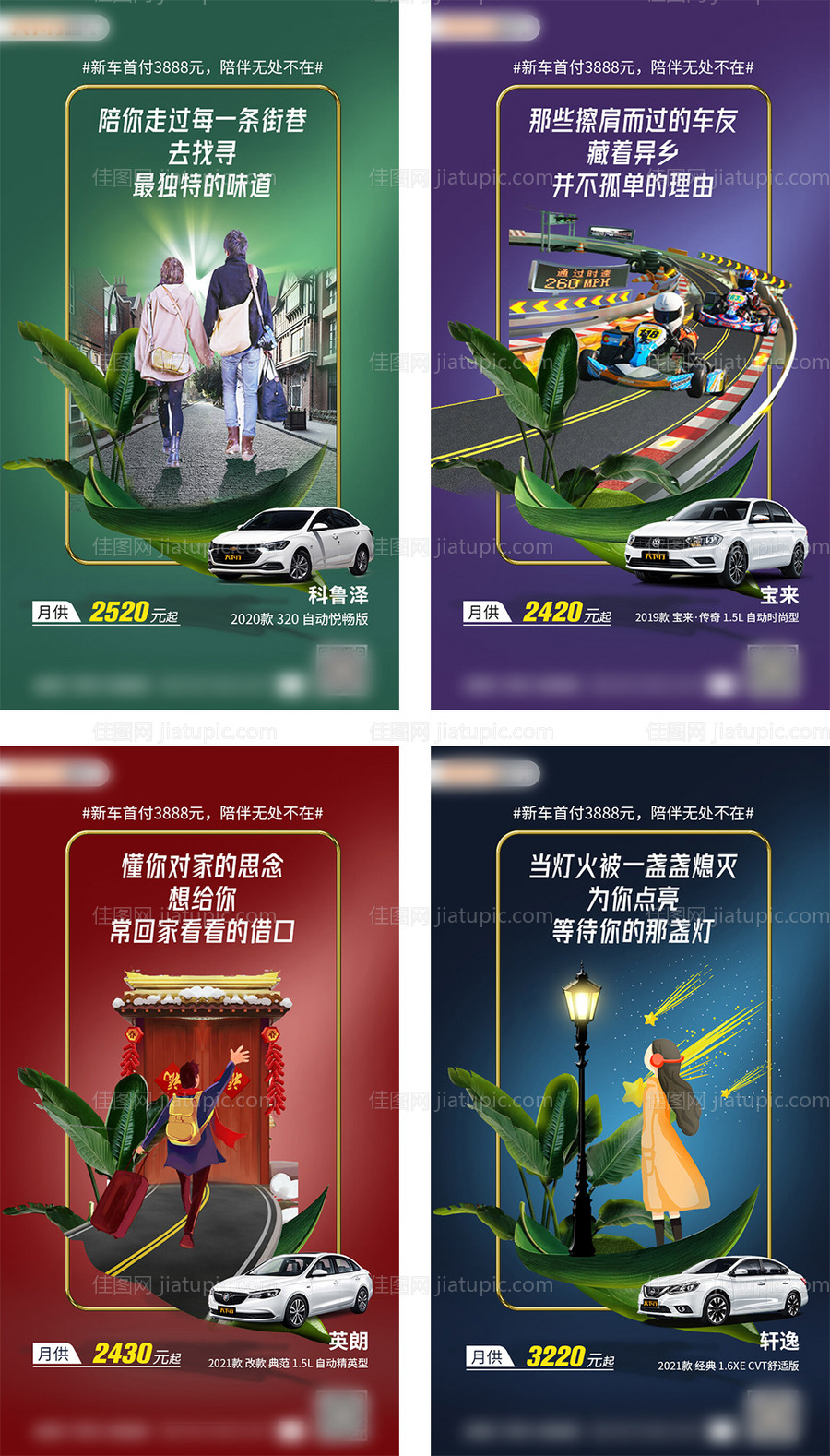 汽车合成场景系列海报-源文件