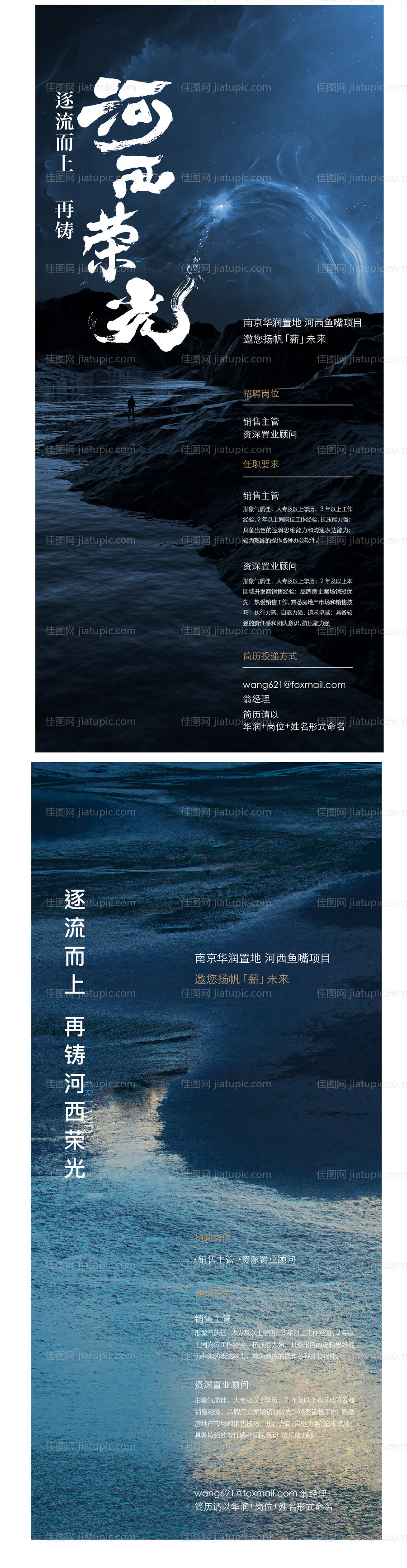 地产质感招聘海报-源文件