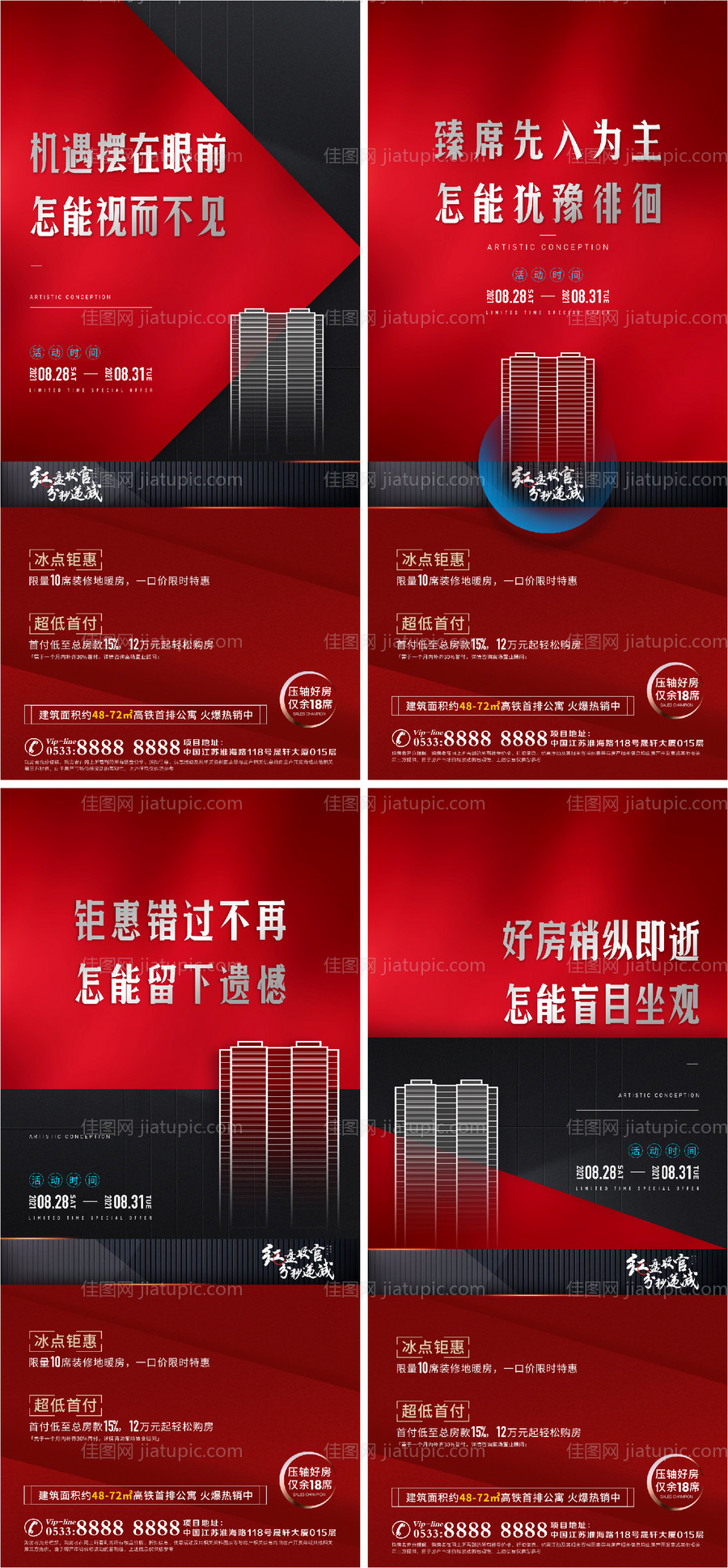 地产热销人气海报-源文件