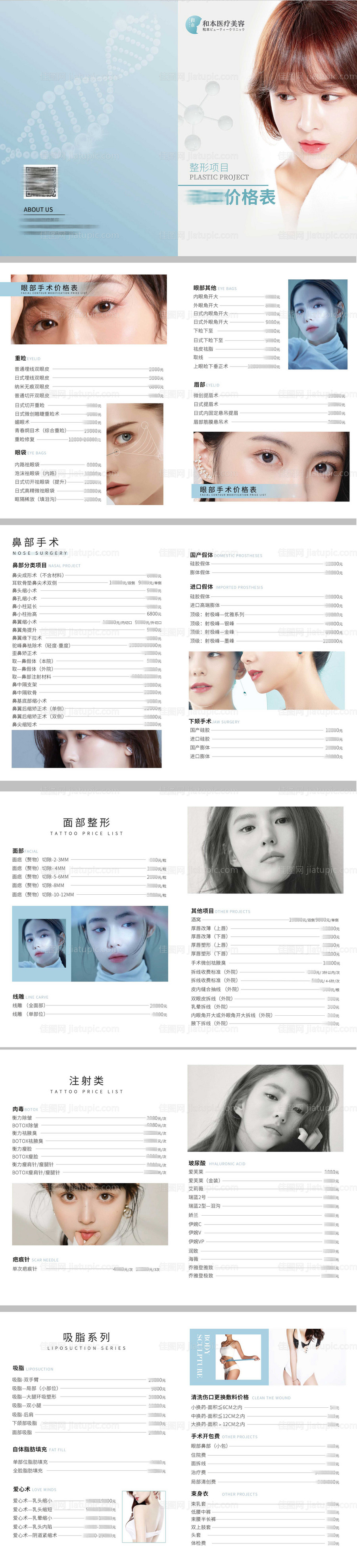 整形医美活动宣传画册-源文件