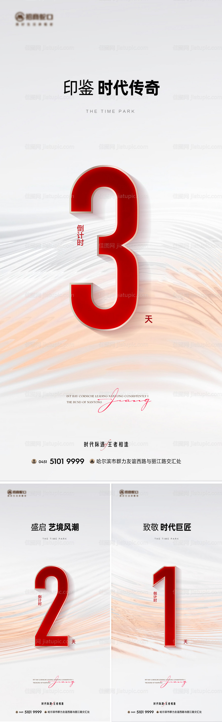 地产倒计时系列海报-源文件