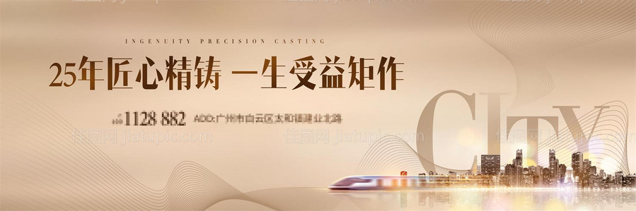 中心地产地铁房围挡海报-源文件