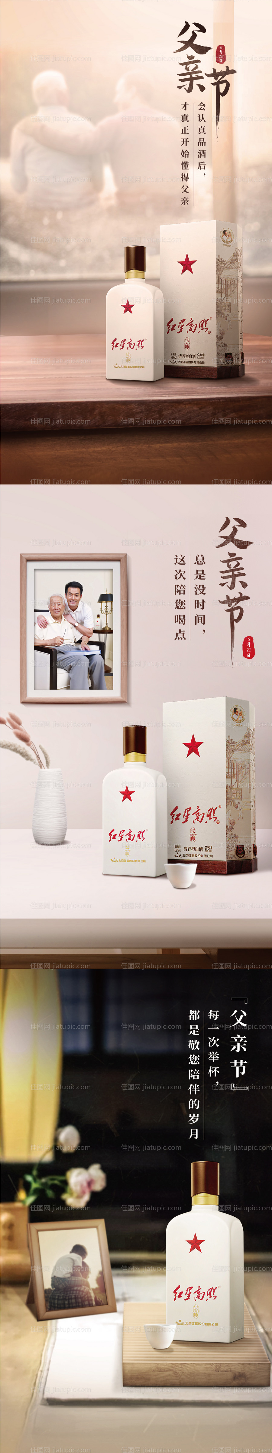 父亲节节日白酒移动端海报-源文件