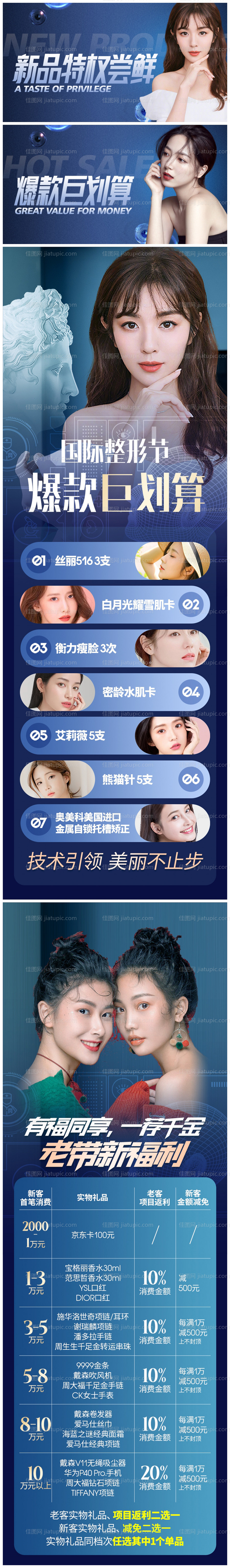 医美整形美容首页-源文件