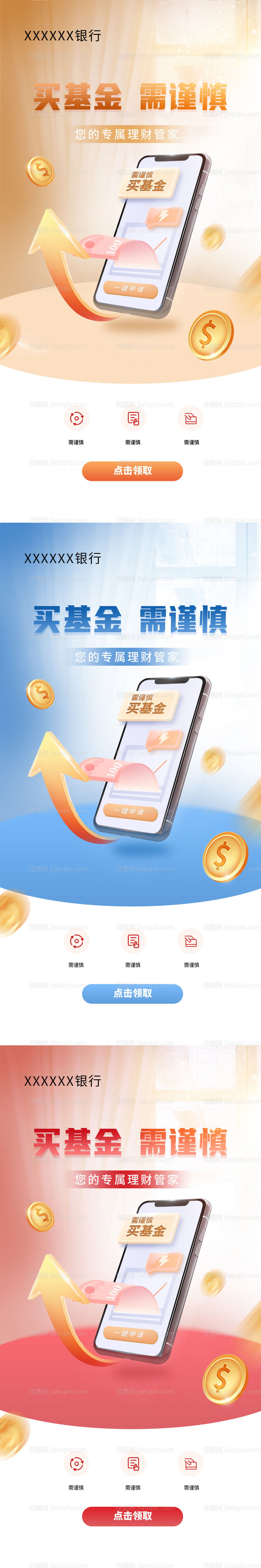 金融手机海报-源文件