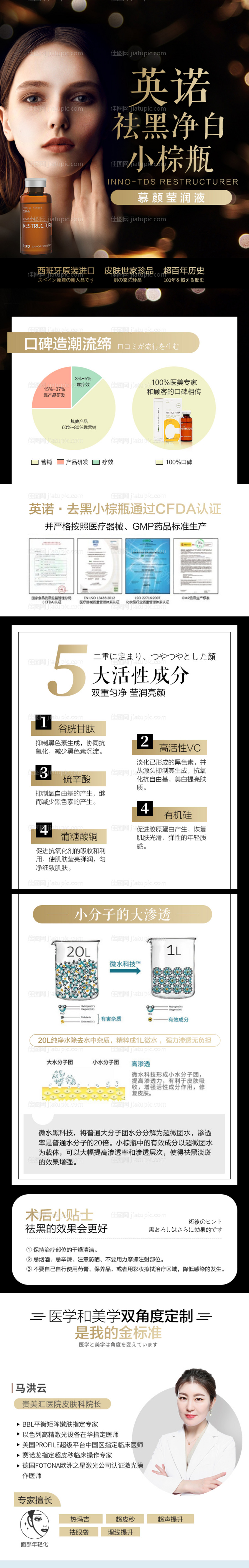 英诺小棕瓶医美整形详情页-源文件