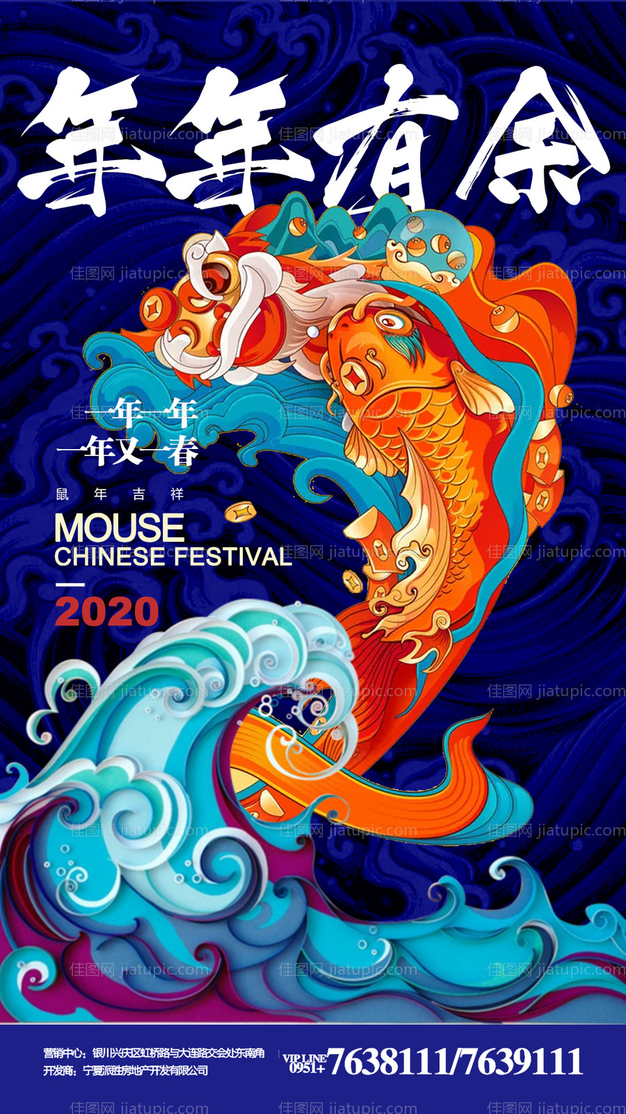 年年有余移动端海报-源文件