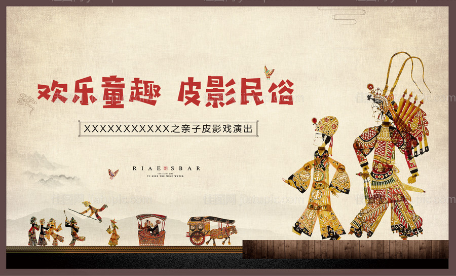 皮影戏背景板-源文件