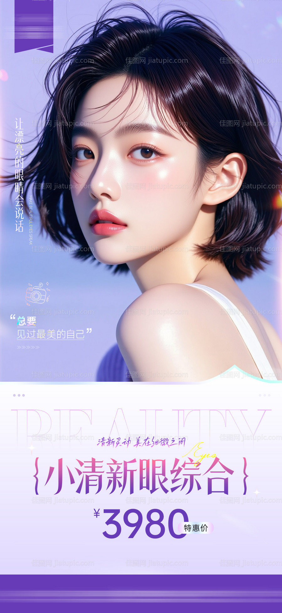 医美项目海报-源文件