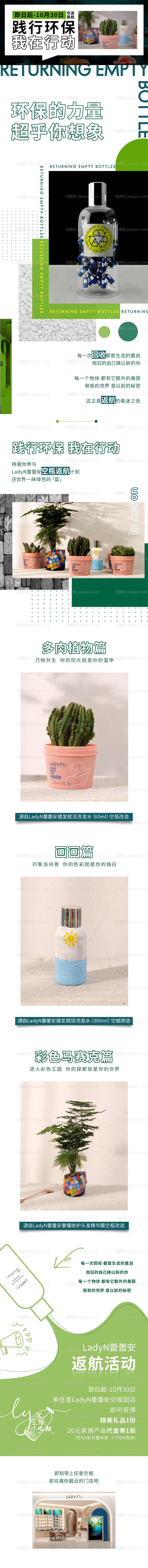 空瓶返航计划回收长图海报-源文件