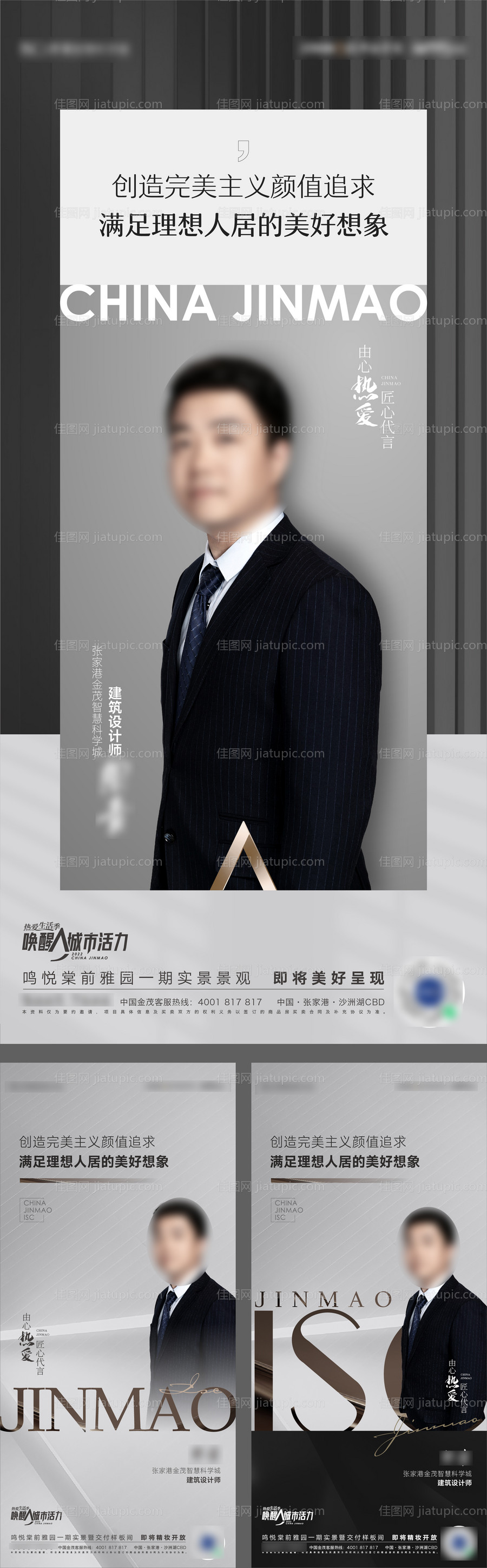 人物匠心代言海报-源文件